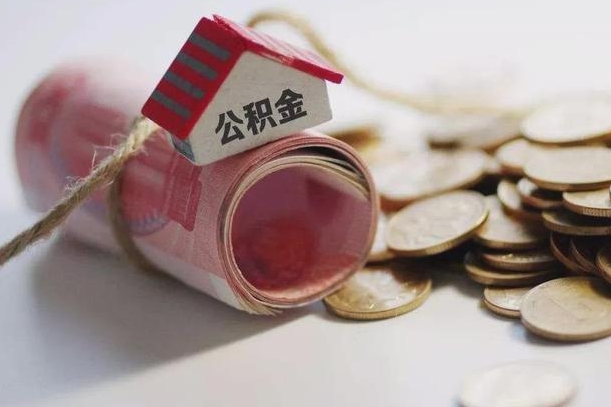 三门峡征信黑了能提取公积金吗（征信黑了能办理公积金吗）